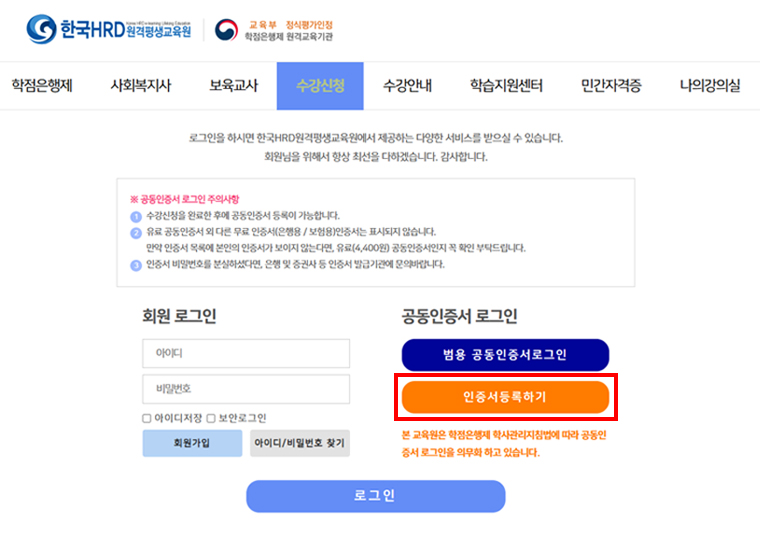 공동인증서 등록 1단계