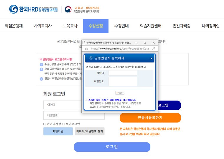 공동인증서 등록 2단계