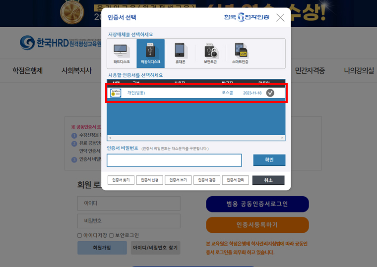 공동인증서 등록 3단계