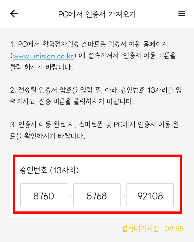 공동인증서 등록 7단계