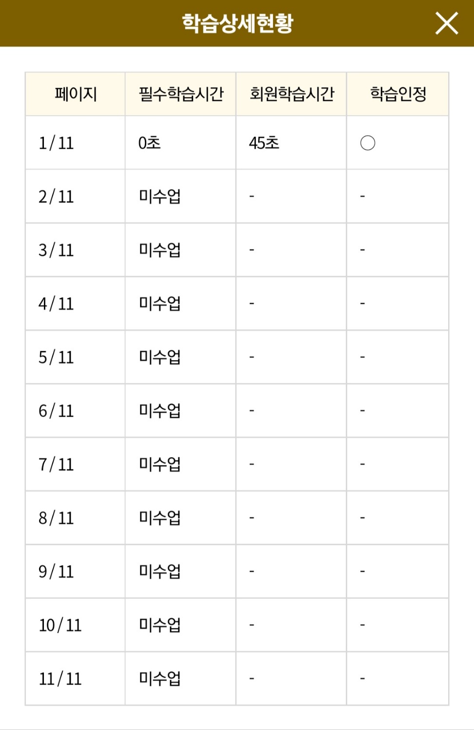 출석확인하기 2단계