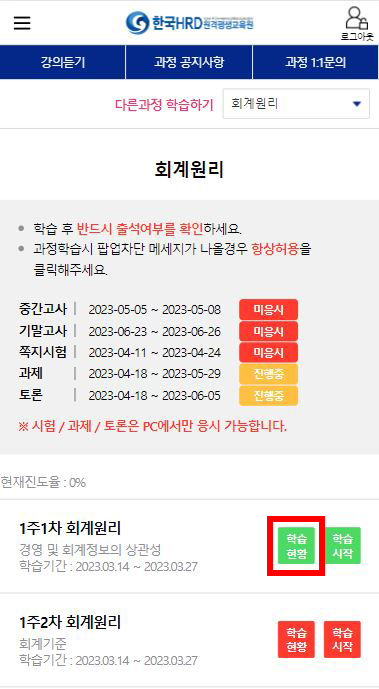 출석확인하기 1단계